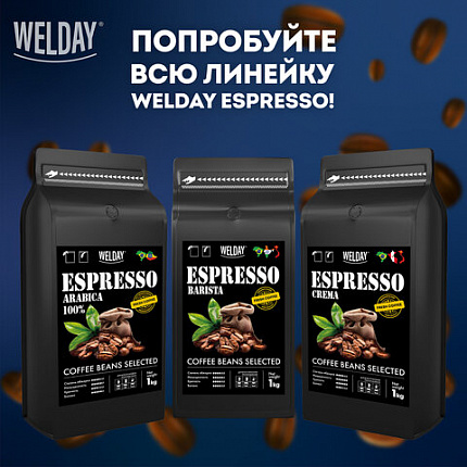 Кофе в зернах WELDAY (ВЭЛДЭЙ) "ESPRESSO Barista" 1 кг, 623438, УТ000015165