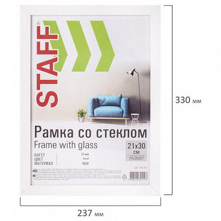 Рамка 21х30 см белая STAFF "Grand", багет 18 мм, стекло, МДФ, 391207