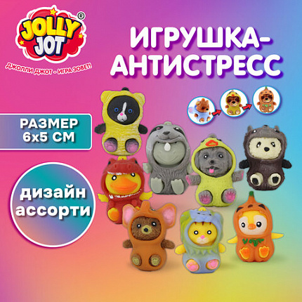 Игрушка-антистресс "Переодевашки МИЛАШКИ", 6х5 см, ассорти 8 видов, дисплей, JOLLY JOT (ДЖОЛЛИ ДЖОТ), 665826