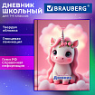 Дневник 1-4 класс 48 л., твердый, BRAUBERG, глянцевая ламинация, с подсказом, "Единорог", 107588