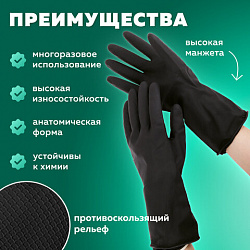 Перчатки МНОГОРАЗОВЫЕ латексные с хлопковым волокном Japan Style ЧЕРНЫЕ, размер 8-9, L (большой), вес 63 г, КП, 139593