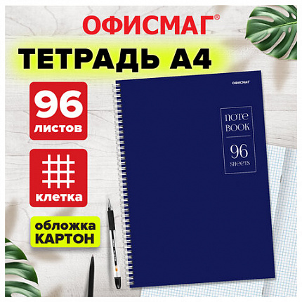 Тетрадь А4, 96 л., ОФИСМАГ, гребень, клетка, обложка картон, СЕРАЯ, 405634