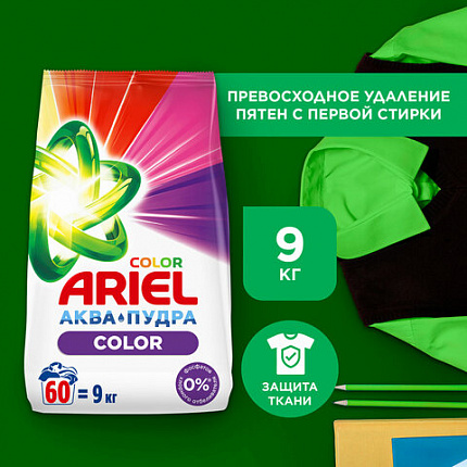Стиральный порошок-автомат 9 кг, ARIEL (Ариэль) Color, 700055