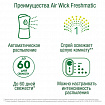 Освежитель воздуха автоматический со сменным баллоном 250 мл, AIRWICK Pure,"Океанский бриз", 230555