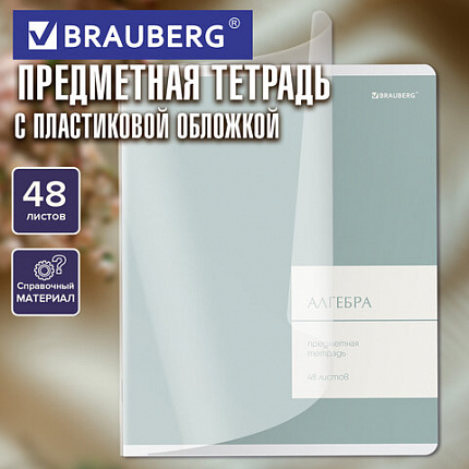 Тетрадь предметная MonoPastel 48л, пластиковая обложка, АЛГЕБРА, клетка, подсказ, BRAUBERG, 405501