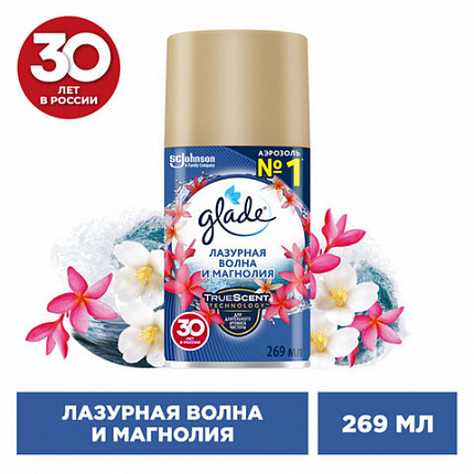 Сменный баллон 269 мл, GLADE "Лазурная волна и магнолия" для автоматических освежителей, 864983