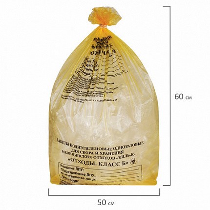 Пакеты для медицинских отходов КОМПЛЕКТ 100 шт., класс Б (желтые) 30 л, 50х60 см,16 мкм, ПТП "Киль"