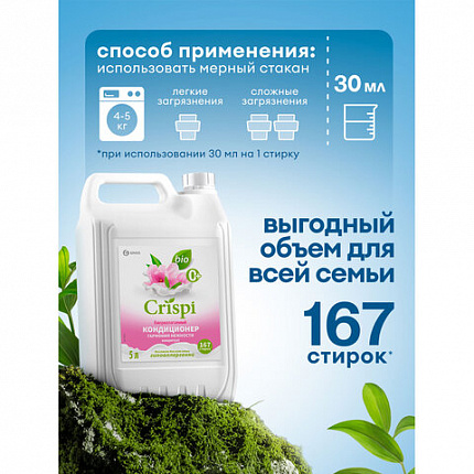Кондиционер-ополаскиватель для белья, концентрат, гипоаллергенный, 5 л, CRISPI by GRASS "Жасмин", 125955
