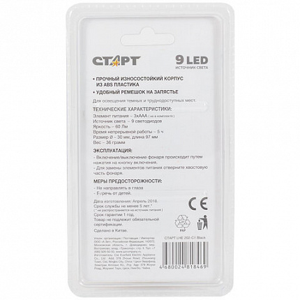 Фонарь компактный СТАРТ 9 Вт LED, 3хААА (не в комплекте), LHE 202-C1, 12465