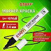Маркер-краска лаковый (paint marker) 2-4 мм, ЧЕРНЫЙ, НИТРО-ОСНОВА, STAFF PROFIT, для любых поверхностей, 152578