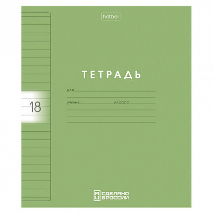 Тетрадь обложка пластик, 18 л., линия, HATBER, Color Set (микс в спайке), 092029, 18Т5В2пл