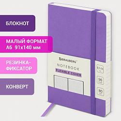 Блокнот МАЛЫЙ ФОРМАТ (91х140 мм) А6, BRAUBERG ULTRA, под кожу, 80 г/м2, 96 л., клетка, сиреневый, 113026