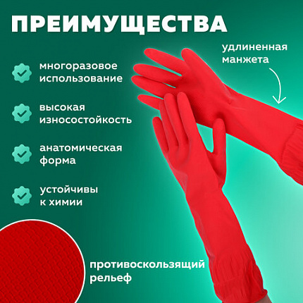 Перчатки МНОГОРАЗОВЫЕ латексные ДЛИННАЯ МАНЖЕТА 25 см КРАСНЫЕ, размер 8-9, L (большой), вес 90 г, КП, 133333