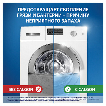 Средство для смягчения воды и удаления накипи в стиральных машинах 750 мл, CALGON, гель, 3184452