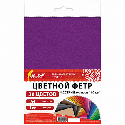 Фетр жесткий А4, 1 мм, 30 листов, 30 цветов, плотность 160 г/м2, ОСТРОВ СОКРОВИЩ, 665476