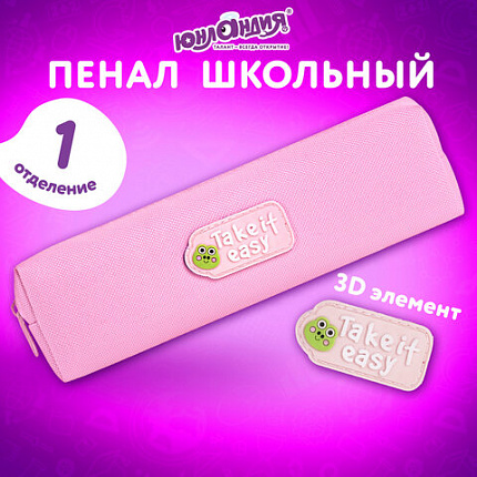 Пенал ЮНЛАНДИЯ ЮНИОР, 1 отделение, полиэстер, аппликация, "Лягушонок", 20х6х4 см, 273802