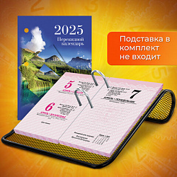 Календарь настольный перекидной 2025 год, 160 л., блок офсет, цветной, 2 краски, STAFF, ПРИРОДА, 116069