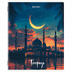 Тетрадь А5, 48 л., BRAUBERG, скоба, клетка, глянцевый лак, "Мечеть" (микс в спайке), 405648