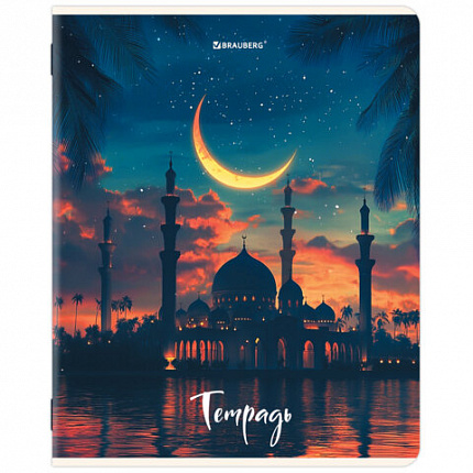 Тетрадь А5, 48 л., BRAUBERG, скоба, клетка, глянцевый лак, "Мечеть" (микс в спайке), 405648