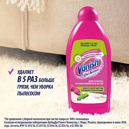 Средство для чистки ковров 450 мл, VANISH (Ваниш), антибактериальное, 393970