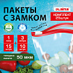 Пакеты для заморозки продуктов, КОМПЛЕКТ 25 шт. (15/1 л, 10/3 л), с замком "слайдер", LAIMA, 608915