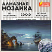 Картина стразами (алмазная мозаика), 30х40 см, ОСТРОВ СОКРОВИЩ "Лунная ночь", без подрамника, 663856