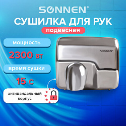 Сушилка для рук SONNEN HD-798S, 2300 Вт, нержавеющая сталь, антивандальная, серебристая, 604194