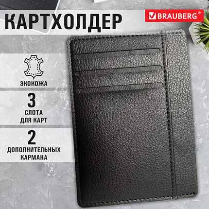 Картхолдер для трех карт с двумя дополнительными карманами, 12х8,6 см, черный, BRAUBERG, 238763
