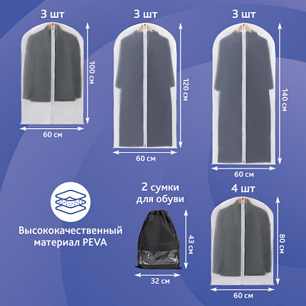 Чехлы для хранения одежды на молнии, КОМПЛЕКТ 12 шт. + 1 чехол + 2 сумки для обуви в подарок, SHAMAANI (ШАМААНИ), 609595