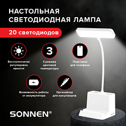 Настольная лампа / светильник беспроводная SONNEN PT-302, органайзер, USB, LED, 3 Вт, 3 режима, 238783