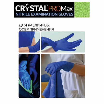 Перчатки нитриловые смотровые сверхпрочные CRYSTAL PRO MAX, 50 пар (100 шт.), размер S (малый), синие, CRYMAX-01