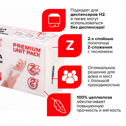 Полотенца бумажные (1 пачка 200 листов) LAIMA (Система H2) PREMIUM UNIT PACK, 2-слойные, 24х21,6 см, Z-сложение, 112139