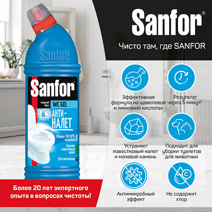 Средство для уборки туалета 750 г, SANFOR WC gel (Санфор гель) "Морской бриз", 29734