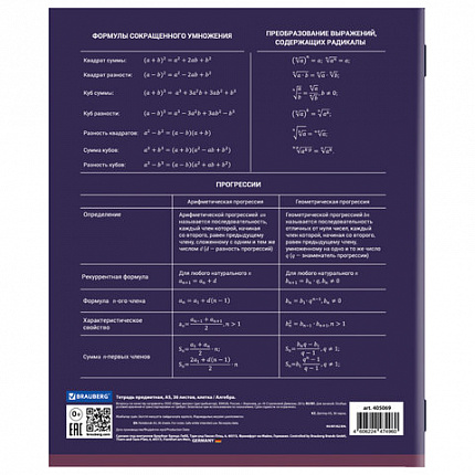 Тетради предметные, КОМПЛЕКТ 13 ПРЕДМЕТОВ, 36 л., обложка мелованная бумага, BRAUBERG, "КОЛОР", 405161