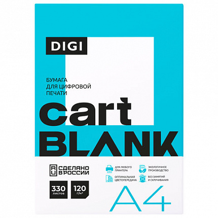 Бумага для цветной лазерной печати А4, ПЛОТНАЯ 120г/м2, 330л.,CARTBLANK DIGI,белизна