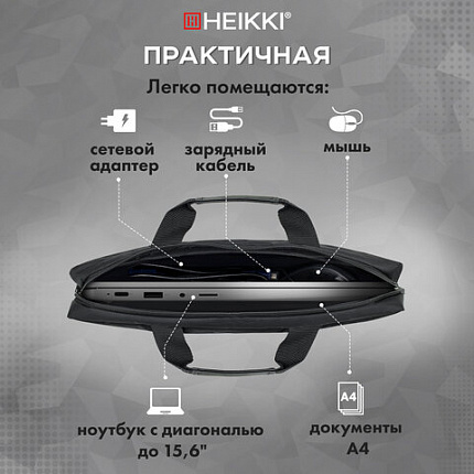 Сумка портфель HEIKKI TEMPO (ХЕЙКИ) с отделением для ноутбука 15,6", карман, Rush, черная, 30х40х4 см, 272607