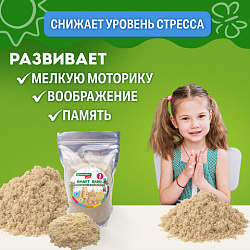 Песок для лепки кинетический, цвет песочный, 3000 г, пакет, BRAUBERG KIDS, 666003