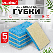 Губки для посуды 110х70х20 мм, ЦЕЛЛЮЛОЗНЫЕ + АБРАЗИВ, КОМПЛЕКТ 5 штук, синий/белый абразив, LAIMA, 700260