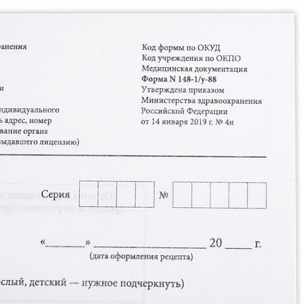 Бланк медицинский рецептурный СТАРОГО ОБРАЗЦА, форма 148-1/у-88, А5, 135х195 мм, СКЛЕЙКА, 100 штук, офсет, STAFF, 130274