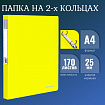 Папка на 2 кольцах BRAUBERG "Neon", 25 мм, внутренний карман, неоновая, желтая, до 170 листов, 0,7 мм, 227457