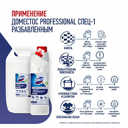 Чистящее средство 5 л ДОМЕСТОС с антивирусным и отбеливающим эффектом "Свежесть Атлантики", 68404686