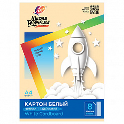 Картон белый А4 МЕЛОВАННЫЙ (белый оборот), 8 л.в папке, ЛУЧ "Школа творчества",210х297мм,30С 1793-08
