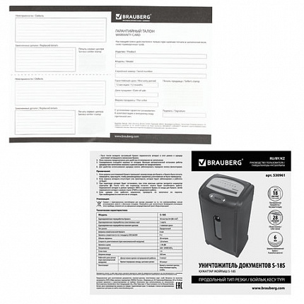 Уничтожитель (шредер) BRAUBERG S18-S, БЕСШУМНЫЙ, 2 уровень секретности, полоски 6 мм, 18 листов, корзина 28 литров, 530961