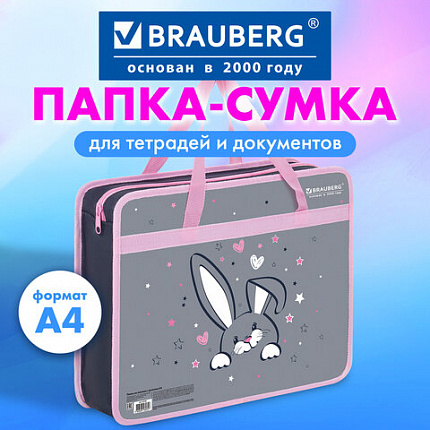 Папка на молнии с ручками BRAUBERG А4, 1 отделение, пластик, 80 мм, "Любопытный зайка", 272164