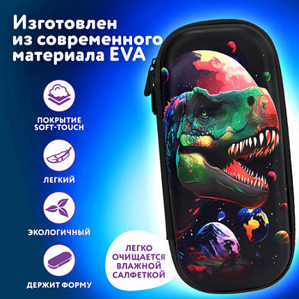 Пенал ЮНЛАНДИЯ, 1 отделение, 1 откидная планка, карман, EVA покрытие soft-touch, 22х10х5 см, "Galaxy Dino", 273188