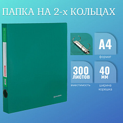 Папка на 2 кольцах BRAUBERG "Стандарт", 40 мм, зеленая, до 300 листов, 0,9 мм, 270481