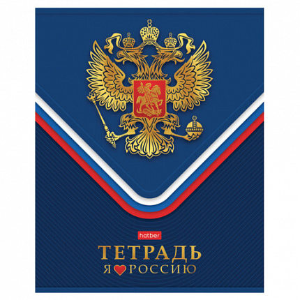 Тетрадь А5 48 л,. HATBER скоба, клетка, матовая ламинация, 3D-фольга, "Для мальчиков" (микс), 087357, 48Т5лофВ1