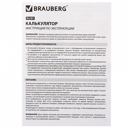 Калькулятор настольный BRAUBERG ULTRA PASTEL-08-LB, КОМПАКТНЫЙ (154x115 мм), 8 разрядов, двойное питание, ГОЛУБОЙ, 250513