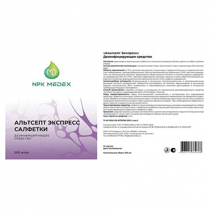 Дезинфицирующие салфетки влажные 200 шт., АЛЬТСЕПТ ЭКСПРЕСС, для обработки рук и поверхностей