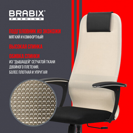 Кресло офисное BRABIX PREMIUM "Ultimate EX-801" хром, плотная двойная сетка Х2, черное/бежевое, 532919